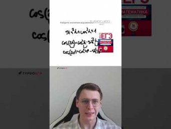 В тригонометрии 40% теряют балл#егэ #школа #математика #триглнометрия
