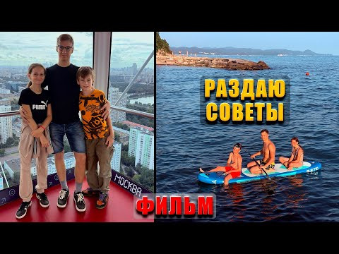 РАЗДАЮ СОВЕТЫ. ФИЛЬМ (2025) FHD РАЗДАЮ СОВЕТЫ. ФИЛЬМ (2025) FHD
