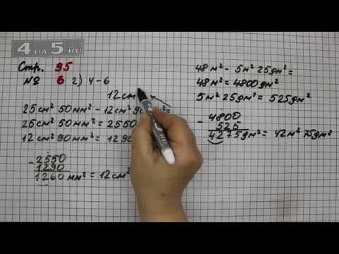 Страница 95 Задание 6 Вариант 2 (Пример 4-6) &ndash; Математика 4 класс Моро &ndash; Учебник Часть 2