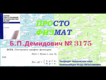 №№ 3175 из сборника задач Б.П.Демидовича (Предел функции. Непрерывность.).