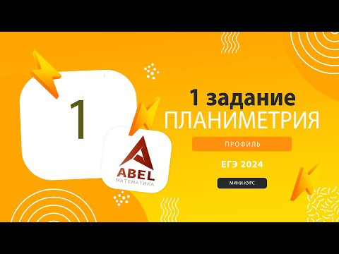 1 задание. Планиметрия - 1 карточка 1 задание. Планиметрия - 1 карточка