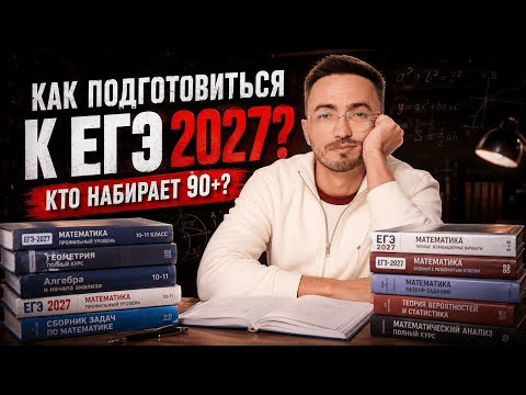 Как самостоятельно подготовиться к ЕГЭ 2027?
