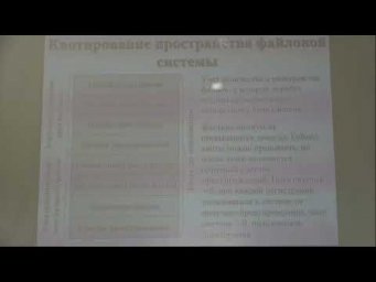 Машечкин И.В. | Лекция 21 по курсу "Операционные системы" | ВМК МГУ