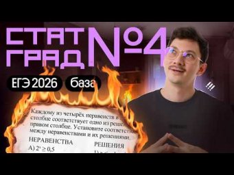 РЕШАЕМ СТАТГРАД 4 ВАРИАНТ ОТ 17 МАРТА ПО БАЗЕ 2026
