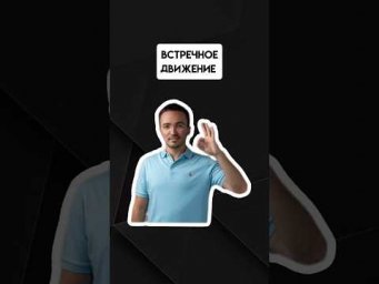 Встречное движение | #егэпрофильнаяматематика #егэ #профильнаяматематика