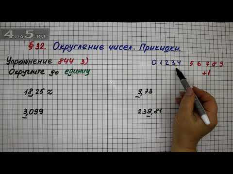 Упражнение № 844 (Вариант 3) &ndash; Математика 5 класс &ndash; Мерзляк А.Г., Полонский В.Б., Якир М.С.