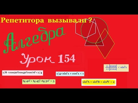Доказательство тригонометрических неравенств.Часть 8.Proof of trigonometric inequalities Доказательство тригонометрических неравенств.Часть 8.Proof of trigonometric inequalities