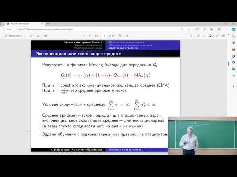 Воронцов К.В. | Лекция 26 по Методам машинного обучения, 2024, весна| ВМК МГУ Воронцов К.В. | Лекция 26 по Методам машинного обучения, 2024, весна| ВМК МГУ