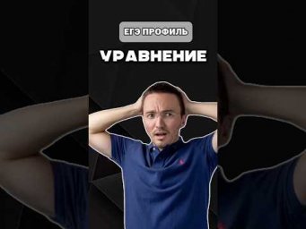 уравнение из гарварда! #шарафиев #урок #егэ #профиль