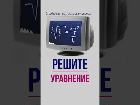 Задача из мультика #математика #головоломка #школа #education #maths Задача из мультика #математика #головоломка #школа #education #maths