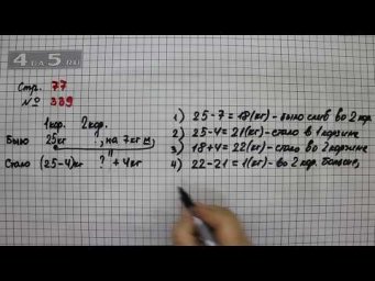Страница 77 Задание 339 &ndash; Математика 4 класс Моро &ndash; Учебник Часть 1