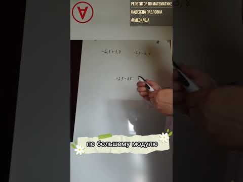 Вычисление с положительными и отрицательными числами #репетиторматематики #математика #школа Вычисление с положительными и отрицательными числами #репетиторматематики #математика #школа