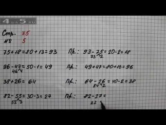 Страница 75 Задание 5 &ndash; Математика 2 класс Моро М.И. &ndash; Учебник Часть 2