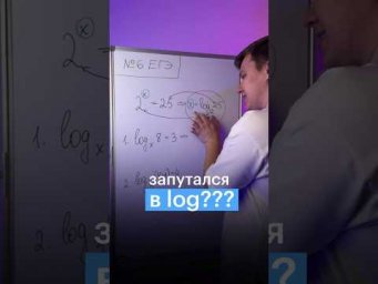 ЗАПУТАЛСЯ В LOG? #сотка #математика #егэ