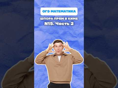 15 задание ОГЭ математика #геометрия #треугольник #огэ #математика #урок 15 задание ОГЭ математика #геометрия #треугольник #огэ #математика #урок