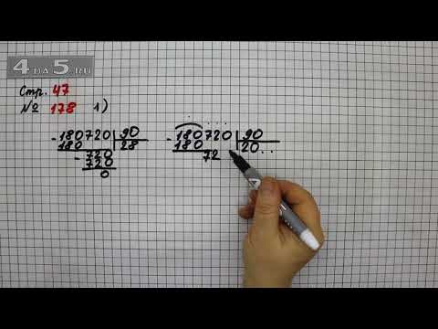 Страница 47 Задание 178 (Пример 1) &ndash; Математика 4 класс Моро &ndash; Учебник Часть 2
