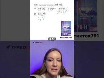Алгебра, 10 класс, производная сложной функции: задание 791 #алгебра #школа #10класс #производная