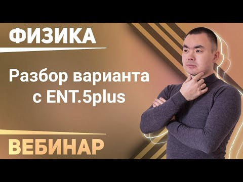 ЕНТ 2021 ФИЗИКА - вариант от подписчика (16-35)