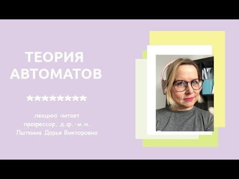 ТА. Лекция 5. Недетерминированные конечные автоматы ТА. Лекция 5. Недетерминированные конечные автоматы