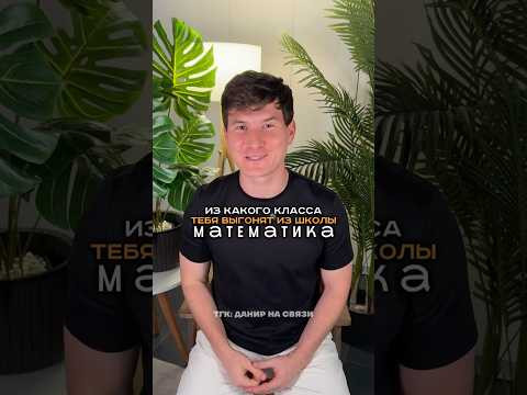 математика | ОГЭ математика 2027 #умскул #огэ #данирбаев #математика #лайфхак математика | ОГЭ математика 2027 #умскул #огэ #данирбаев #математика #лайфхак