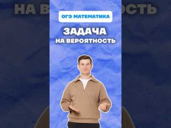 Вероятность #огэ #математика #вероятность #данирбаев #задание10 #номер10 #умскул #онлайншкола