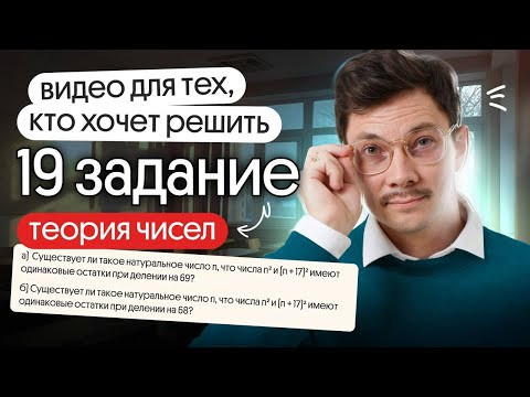 ВСЁ, ЧТО НУЖНО ЗНАТЬ О ТЕОРИИ ЧИСЕЛ ДЛЯ 19 ЗАДАНИЯ ВСЁ, ЧТО НУЖНО ЗНАТЬ О ТЕОРИИ ЧИСЕЛ ДЛЯ 19 ЗАДАНИЯ