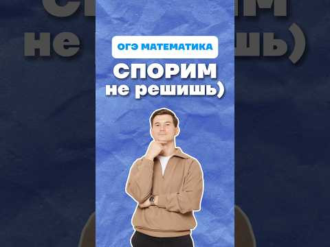 Математика #огэ #математика #уравнение #умскул #данирбаев о
