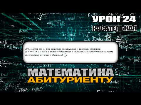 24 УРОК. ЗАДАНИЕ №6. Найти все значения параметра a. 24 УРОК. ЗАДАНИЕ №6. Найти все значения параметра a.