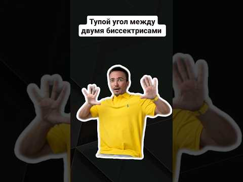 Тупой угол между двумя биссектрисами | #егэпрофильнаяматематика #егэ #профильнаяматематика