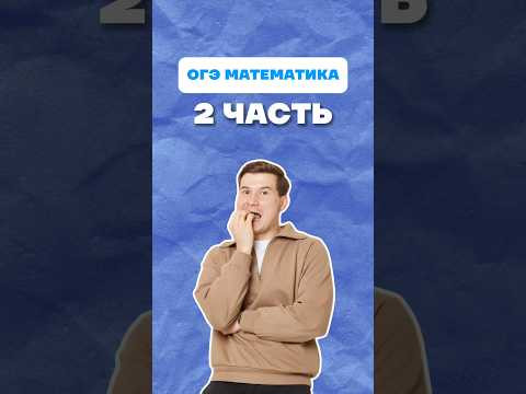 2 часть #огэ #математика #одз #дроби #2часть #умскул #данирбаев #онлайншкола #подготовка 2 часть #огэ #математика #одз #дроби #2часть #умскул #данирбаев #онлайншкола #подготовка