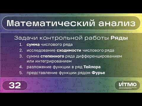 Решение демо-варианта контрольной работы № 2 "Ряды" | 32 | Константин Правдин | НОЦМ ИТМО Решение демо-варианта контрольной работы № 2 "Ряды" | 32 | Константин Правдин | НОЦМ ИТМО