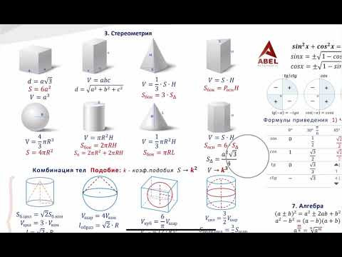 3 задание ТЕОРИЯ Стереометрия - Курс по Профилю от Абеля 2025 ЕГЭ