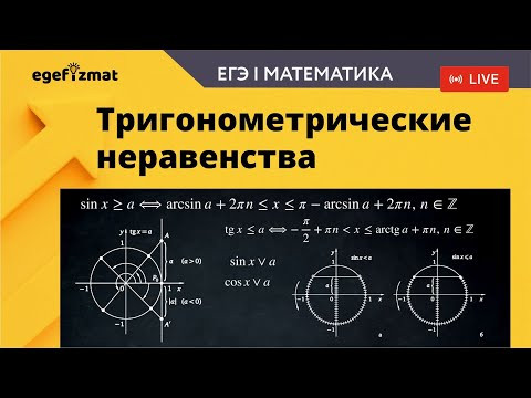 ЕГЭ|Задание 9 - Тригонометрические неравеснтва