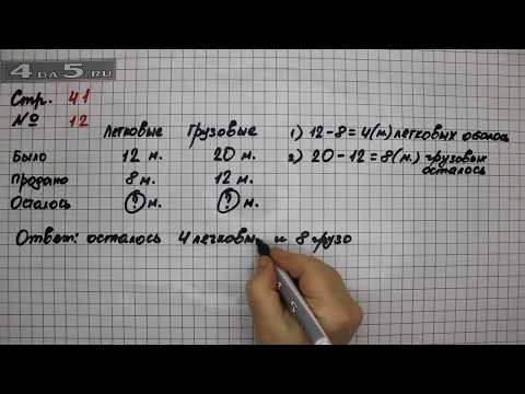 Страница 41 Задание 12 &ndash; Математика 2 класс Моро М.И. &ndash; Учебник Часть 2