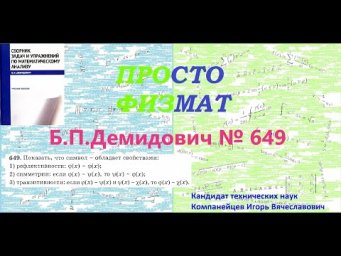 № 649 из сборника задач Б.П.Демидовича (О-символика).