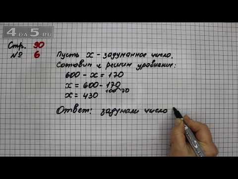 Страница 90 Задание 6 &ndash; Математика 4 класс Моро &ndash; Учебник Часть 2