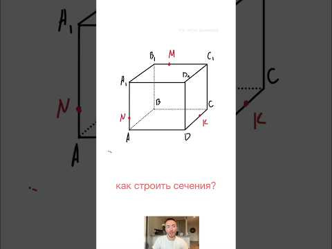 сечения в геометрии #егэ #урок сечения в геометрии #егэ #урок