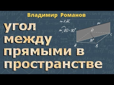 Скрещивающиеся прямые - геометрия 10 Атанасян