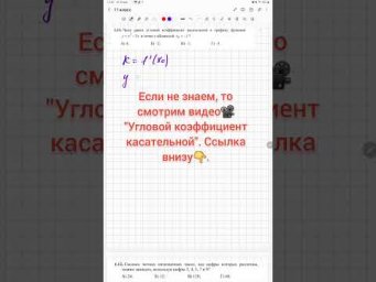 Угловой коэффициент касательной. Алгебра 10, 11 класс. Математика, образование, производные.