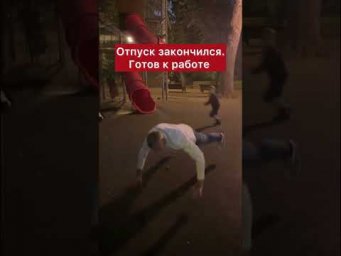 Готов к новому учебному году