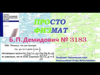 №№ 3183 из сборника задач Б.П.Демидовича (Предел функции. Непрерывность.).