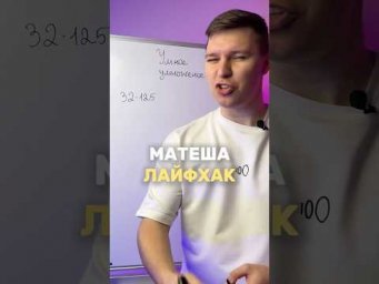ЛАЙФХАК