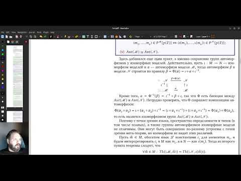 Теория моделей. Часть 8.