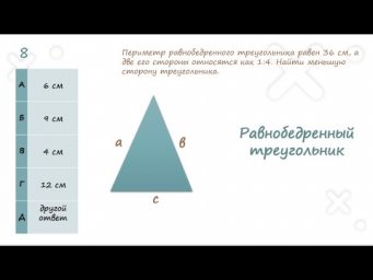 Равнобедренный треугольник