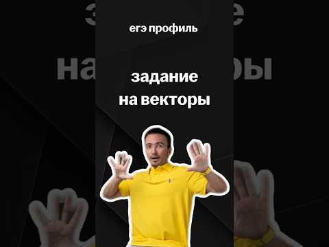 задание на векторы | #егэпрофильнаяматематика #математика #профиль #егэ