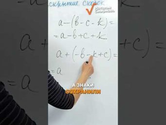 Как правильно раскрыть скобки. Часть 2