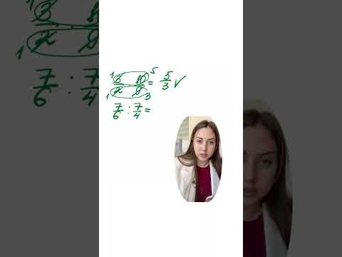 Умножение и деление дробей Умножение и деление дробей