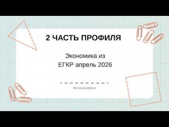 Экономика из ЕГКР Задание 16