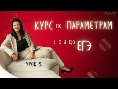 Параметры. Урок 5. Бесплатный курс Параметры. Урок 5. Бесплатный курс
