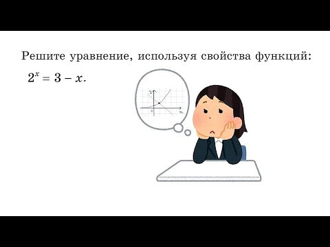 Решение уравнения, используя свойства фукнции #11класс #показательнаяфункция Решение уравнения, используя свойства фукнции #11класс #показательнаяфункция
